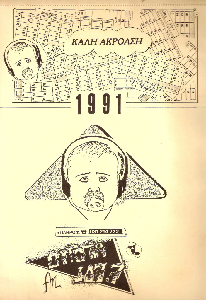 ημερολόγιο (1) ράδιο ουτοπία '91