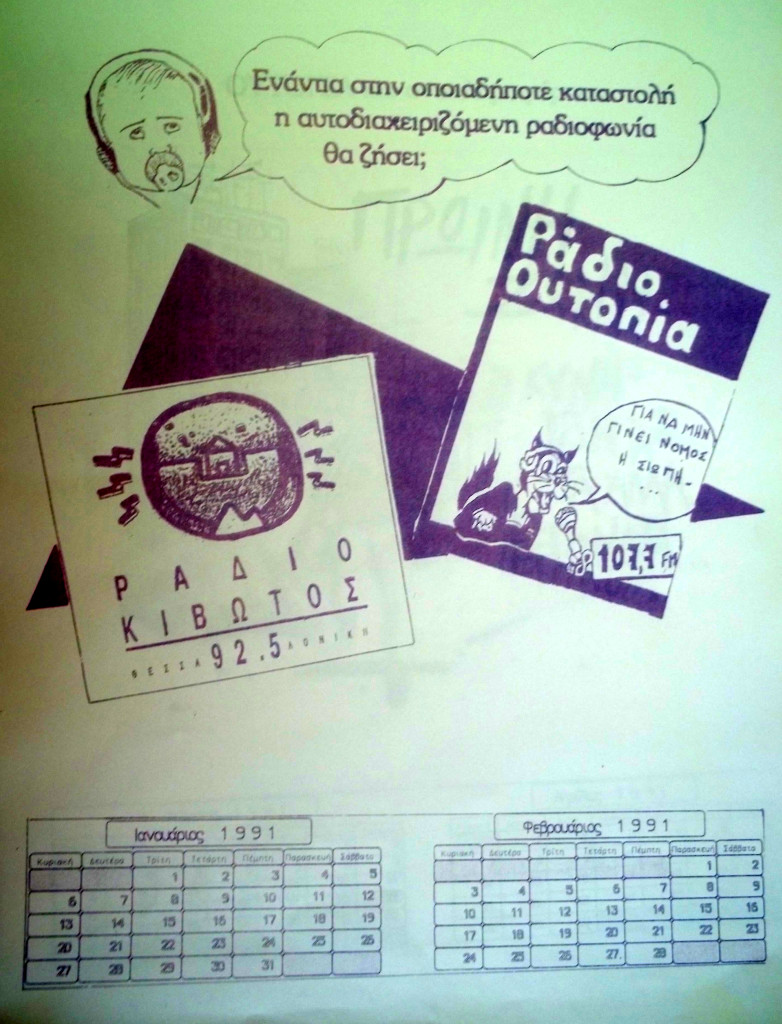 ημερολόγιο (2) ράδιο ουτοπία '91