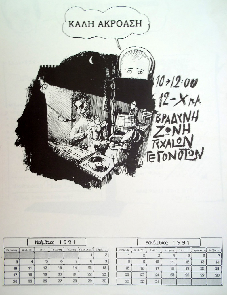 ημερολόλογιο (7) ράδιο ουτοπία '91