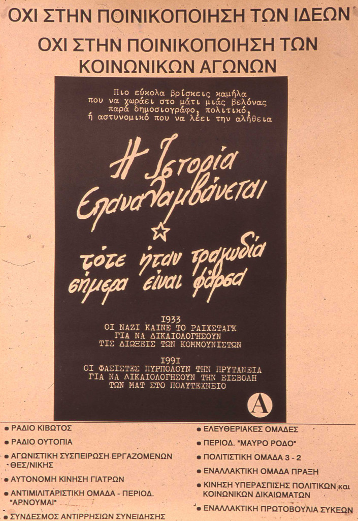 αφίσα: η ιστορία επαναλαμβάνεται -ράδιο ουτοπία '91