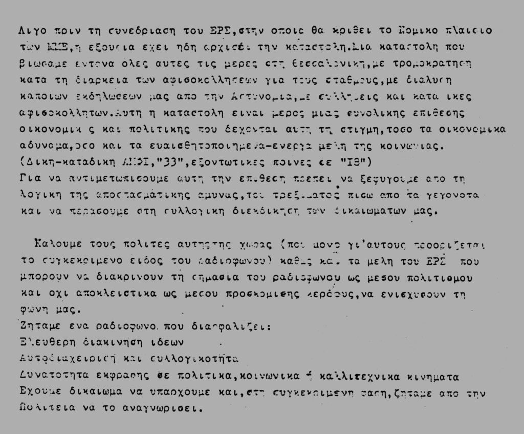 κείμενο 3 (καταστολή) '92 ράδιο ουτοπία