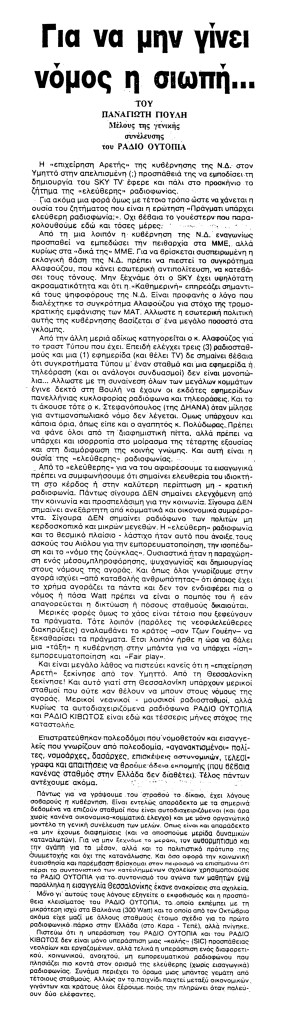 κείμενο σε ''τύπο'' (καταστολή) ράδιο ουτοπία '92