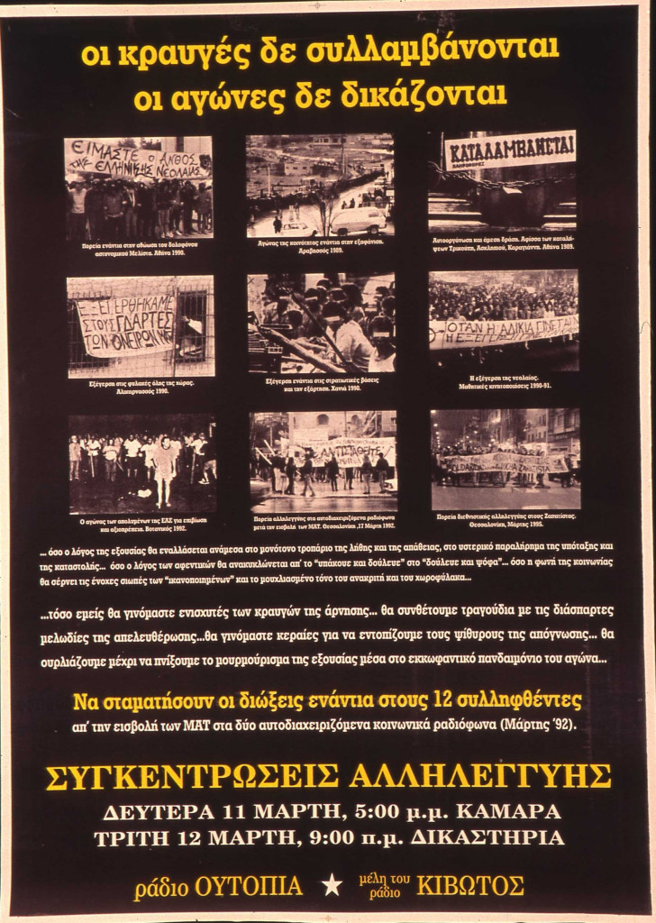 αφίσα: οι κραυγές δεν συλλαμβάνονται (καταστολή) '96 ράδιο ουτοπία