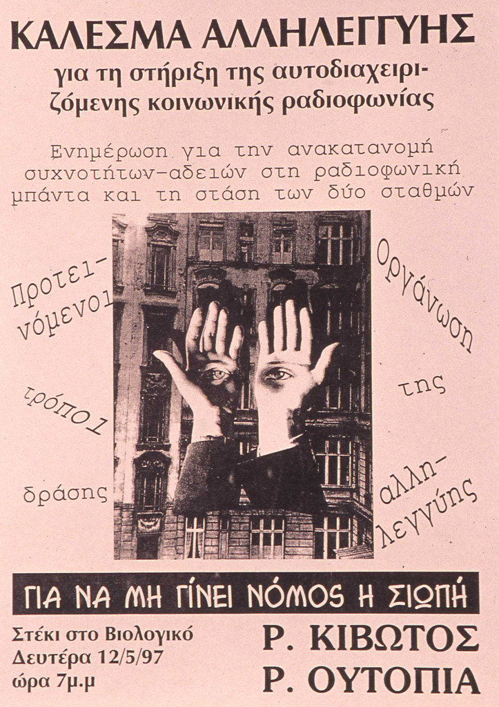 αφίσα κάλεσμα αλληλεγγύης (νομοσχέδιο) '97 ράδιο ουτοπία