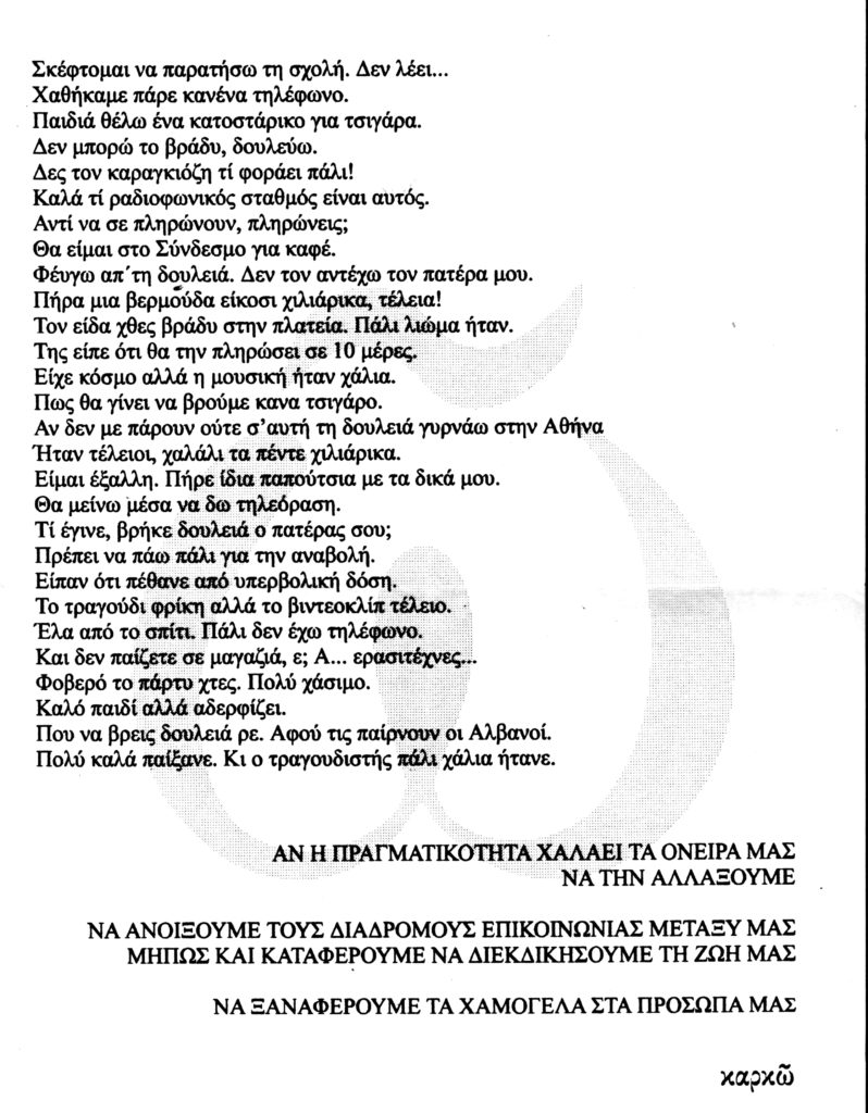 κείμενο καρκώ 3μερο '97 ράδιο ουτοπία