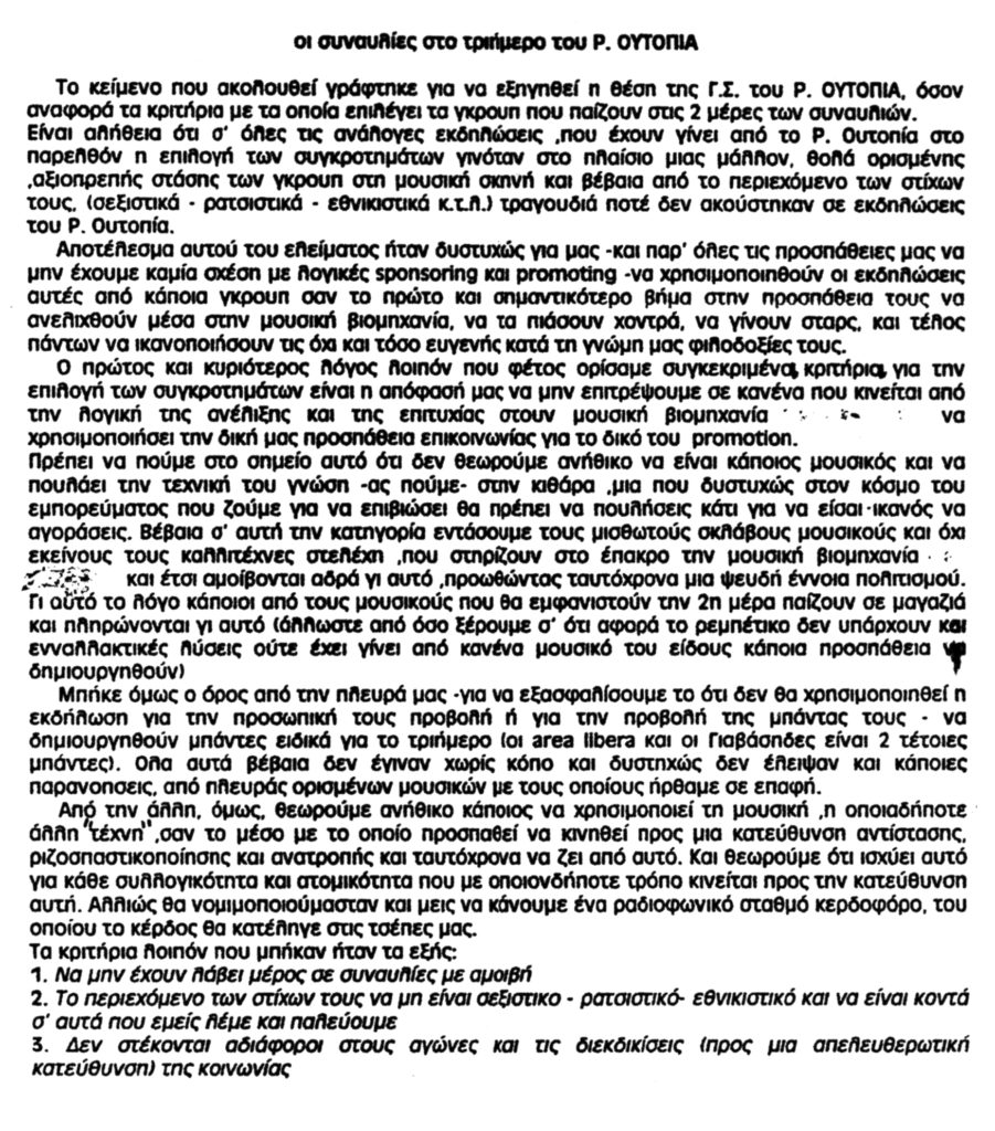 κείμενο d.i.y. 3μερο '95 ράδιο ουτοπία