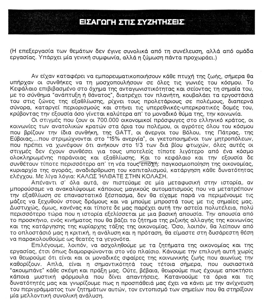 κείμενο συζητήσεις 3μερο '95 ράδιο ουτοπία