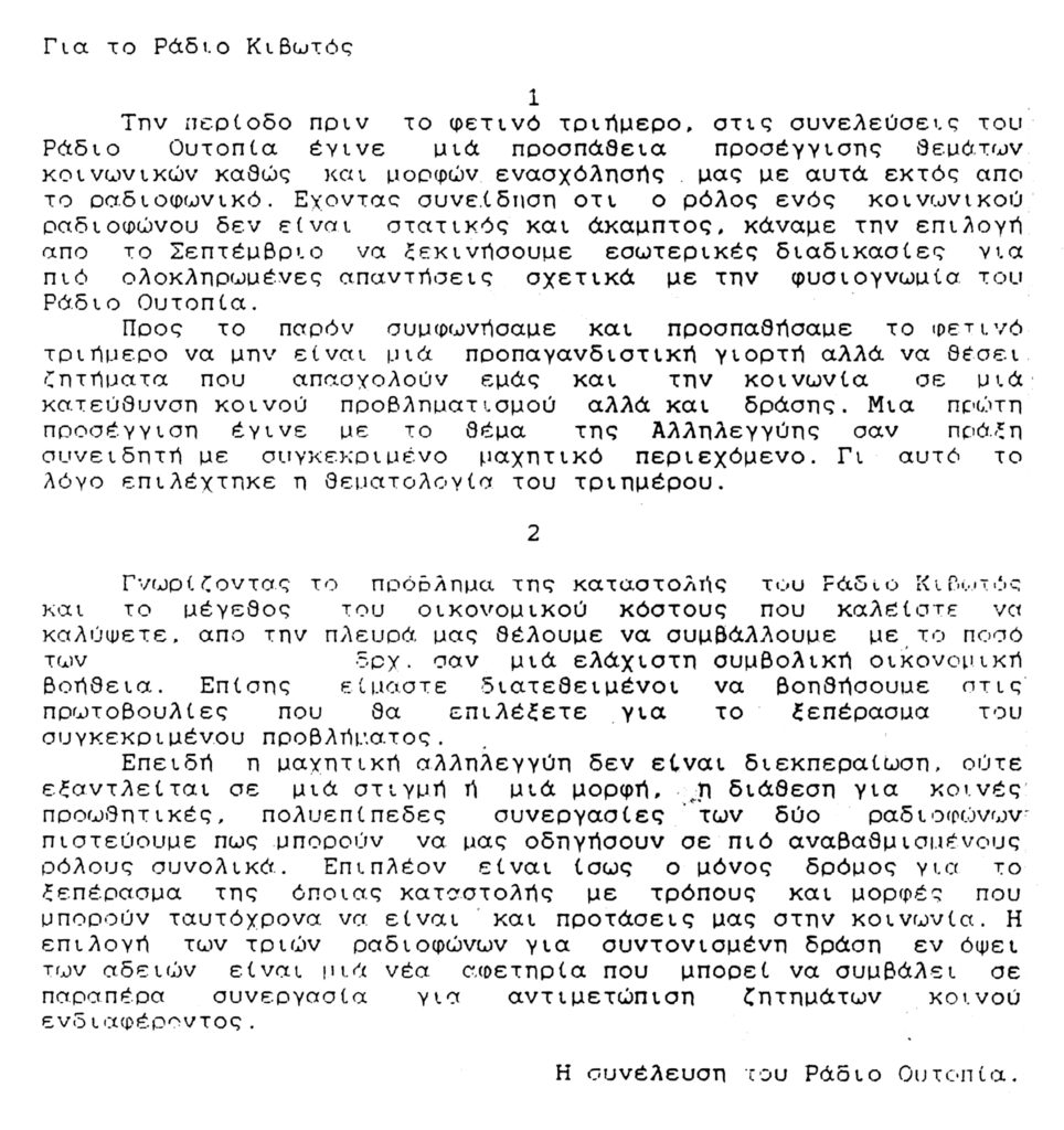 3ραδιόφωνα (προς ράδιο κιβωτός) '94 ράδιο ουτοπία