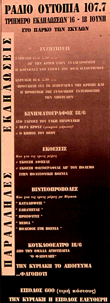 αφίσα εκδηλώσεων 3μερο '95