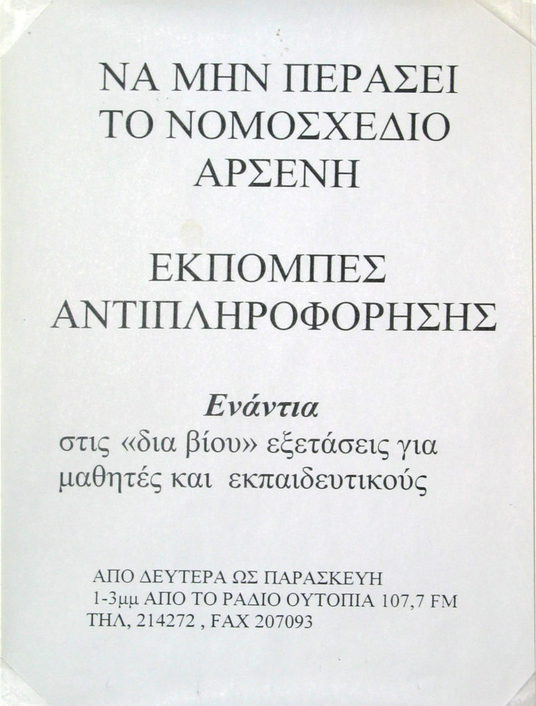 αφίσα (3) ζώνη αντιπληροφόρησης ράδιο ουτοπία