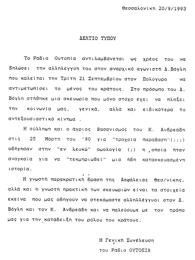 κείμενο αλληλεγγύης για Δ. Βόγλη '93 ράδιο ουτοπία