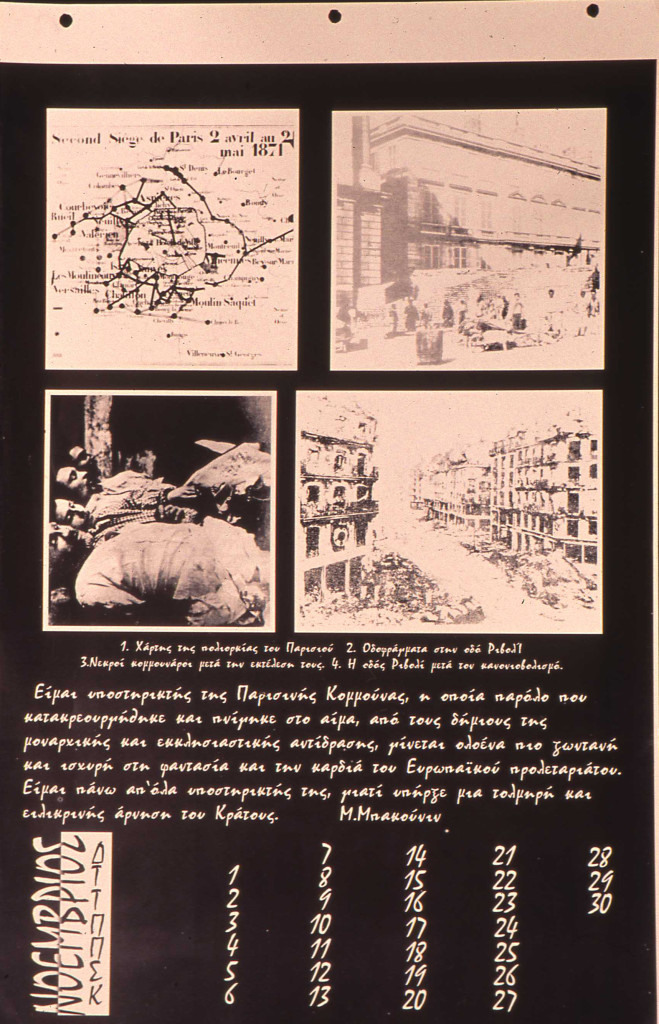 ημερολόγιο (12) '94 ράδιο ουτοπία