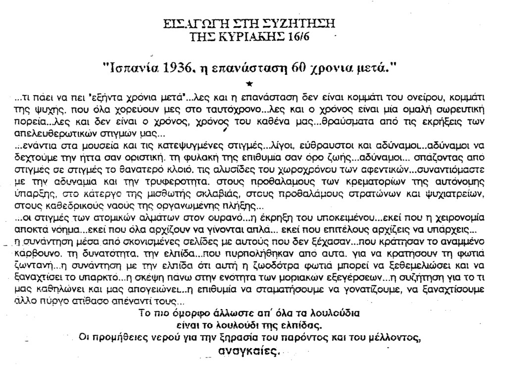 κείμενο συζήτησης ισπανία '36 -3μερο '96 ράδιο ουτοπία