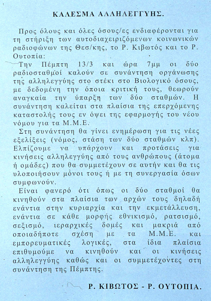 κείμενο κάλεσμα αλληλεγγύης (νομοσχέδιο) '97 ράδιο ουτοπία