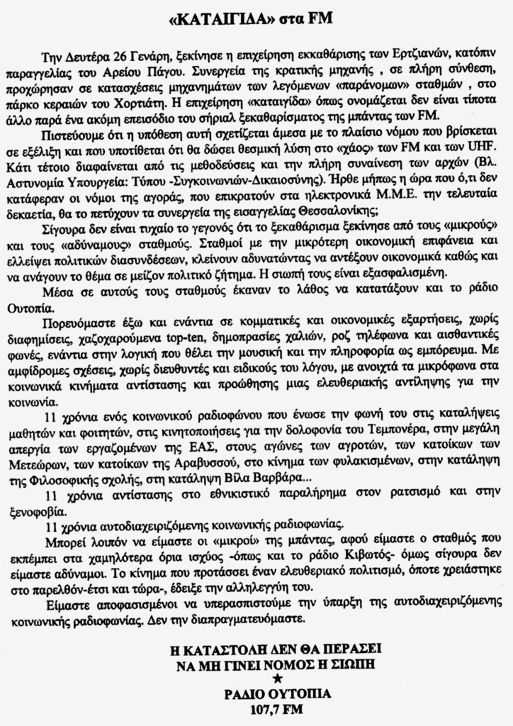 κείμενο καταιγίδα στα fm (νομοσχέδιο) '98 ράδιο ουτοπία