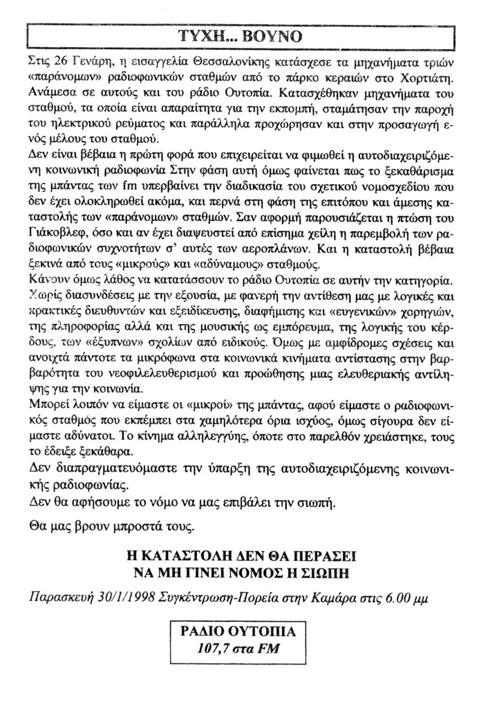 κείμενο τύχη βουνό (νομοσχέδιο) '98 ράδιο ουτοπία