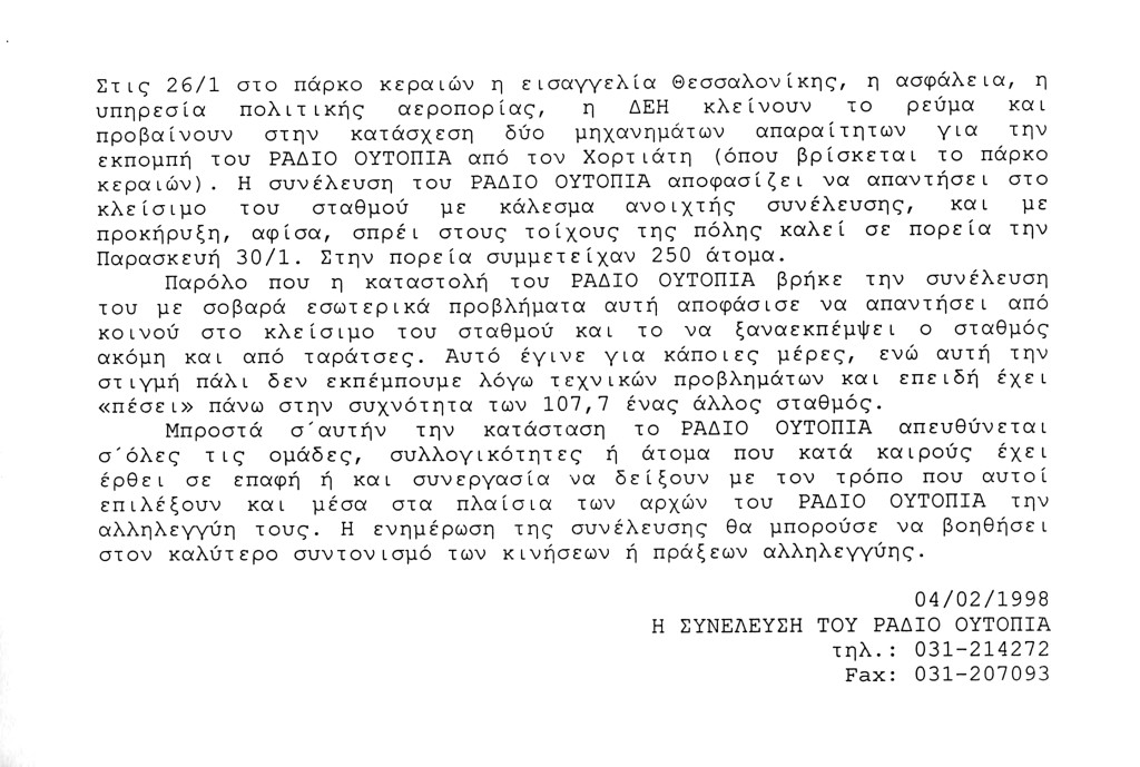 κείμενο στις 26/1 στο πάρκο κεραιών (νομοσχέδιο) '98 ράδιο ουτοπία