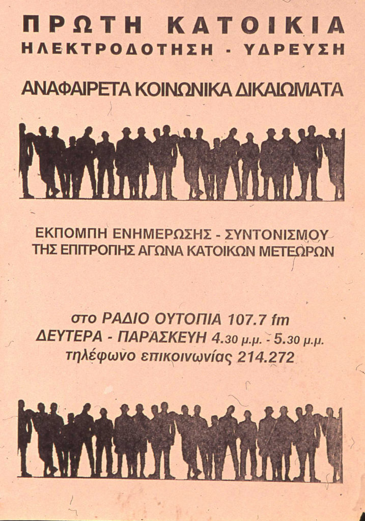 κάτοικοι μετεώρων αφίσα εκπομπής '96 ράδιο ουτοπία