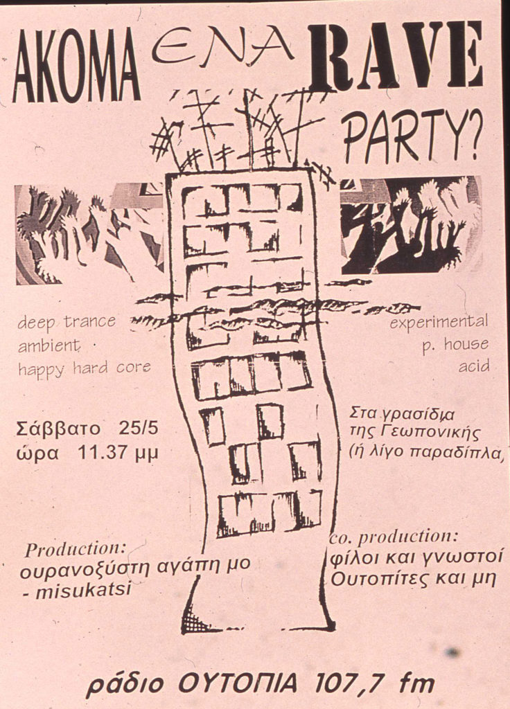 ουρανοξύστη αγάπη μου αφίσα πάρτυ '96 ράδιο ουτοπία