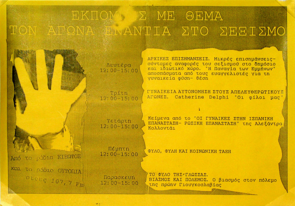 εκπομπές αφίσα ενάντια στον σεξισμό '97 ράδιο ουτοπία