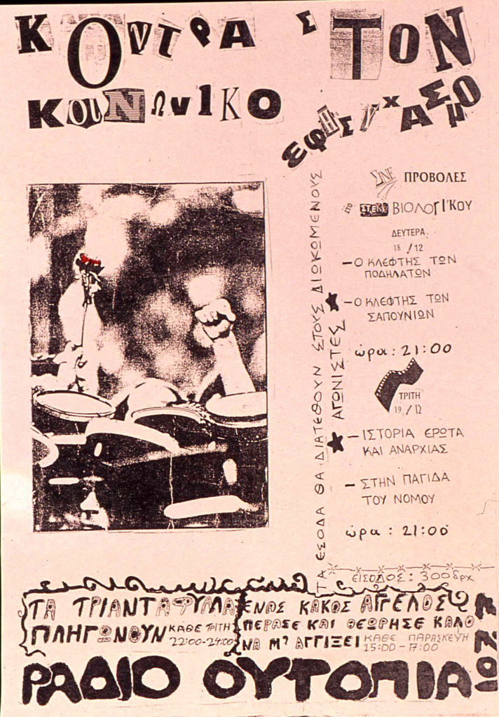 τα τριαντάφυλλα + ένας άγγελος: αφίσα προβολών '95 ράδιο ουτοπία