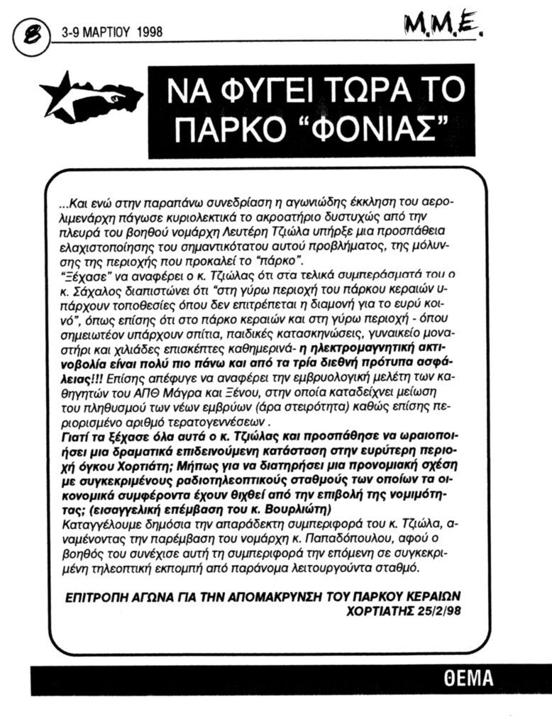 no justice no peace κείμενο μ.μ.ε. 3/'98 (2) ράδιο ουτοπία