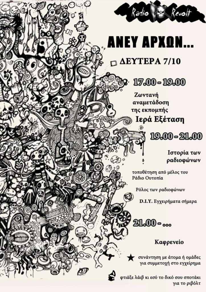 περιοδικό τα κουρέλια αφίσα εκδήλωσης radio revolt '13