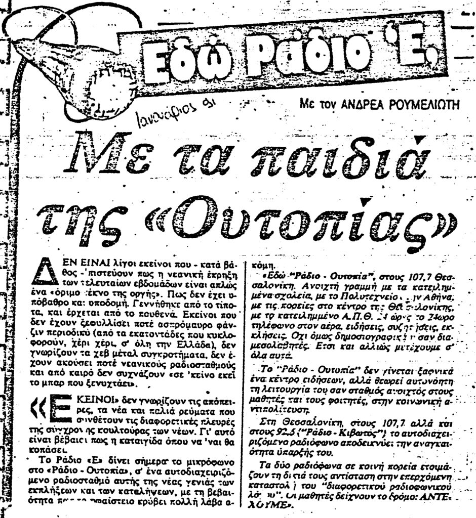 άλλοι για τον σταθμό ελευθεροτυπία '91 (1)