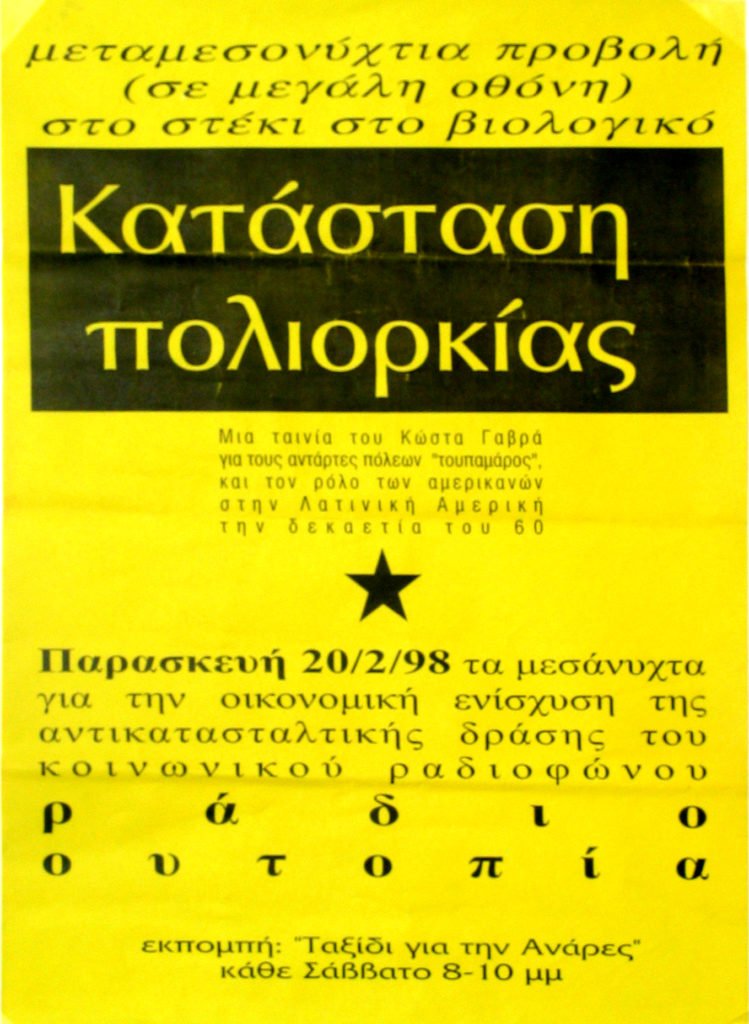 ανάρες αφίσα προβολής '97 ράδιο ουτοπία