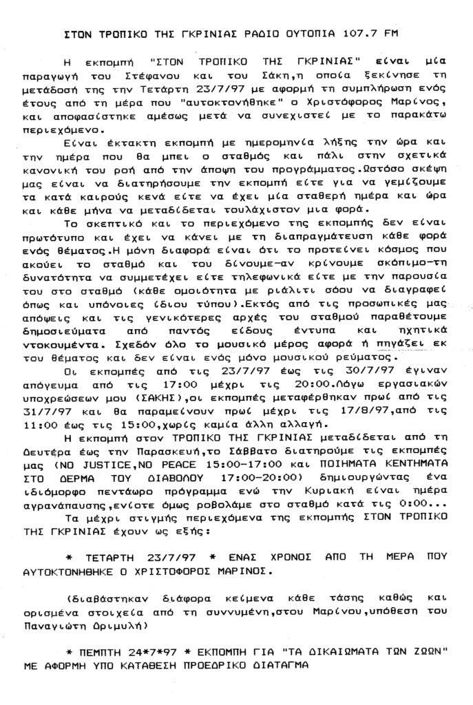 στον τροπίκό της γκρίνιας κείμενο παρουσίασης εκπομπής '97 ράδιο ουτοπία