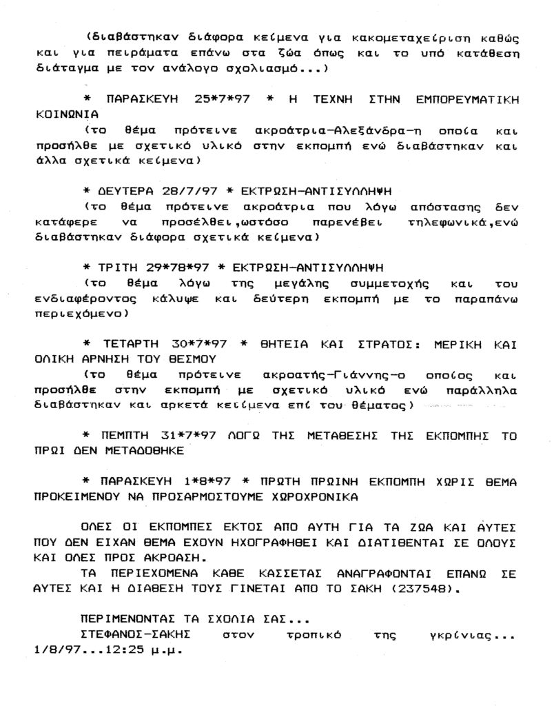 στο τροπικό της γκρίνιας κείμενο παρουσίαση εκπομπής '97 (2) ράδιο ουτοπία