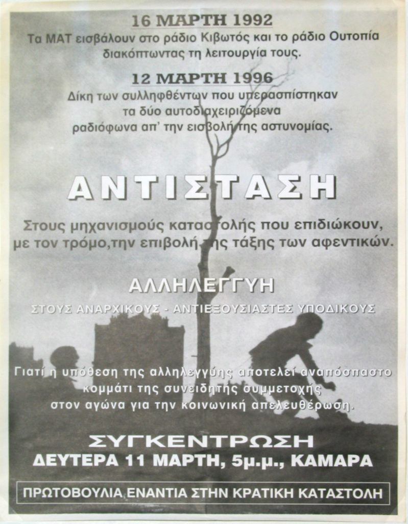άλλοι για τον σταθμό πρψτοβουλία ενάντια στην κρατική καταστολή αφίσα '96 ράδιο ουτοπία