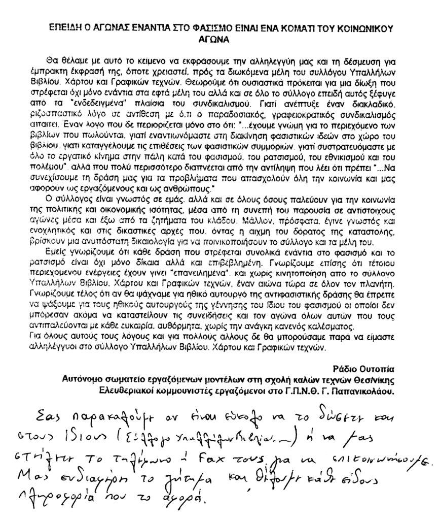 κείμενο αλληλεγγύης στον σύλλογο υπαλλήλων βιβλίου και χάρτου '96 ράδιο ουτοπία