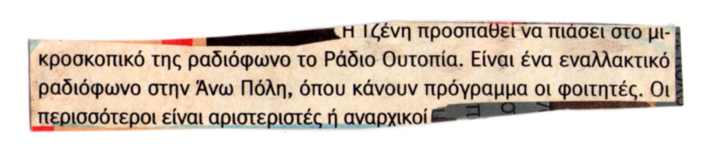 άλλοι για τον σταθμό τύπος (2) ράδιο ουτοπία