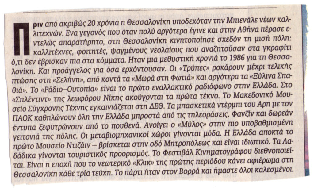 άλλοι για τον σταθμό τύπος (3) ράδιο ουτοπία