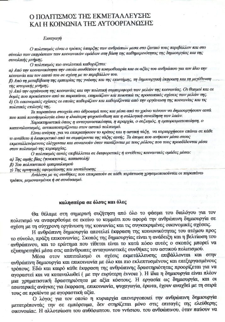 εισήγηση (1α) στο 2μερο στο στέκι στο βιολογικό '96 ράδιο ουτοπία