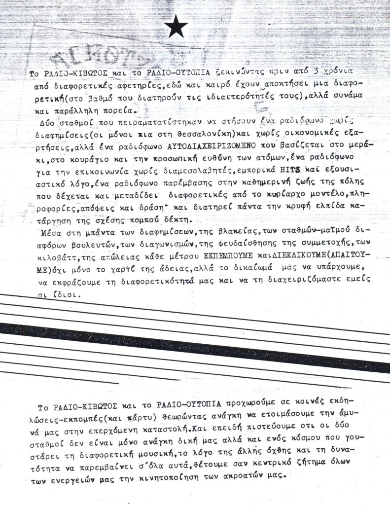 κείμενο συνεργασίας ρ.ουτοπίας και ρ.κιβωτού '91 (καταστολή) ράδιο ουτοπία